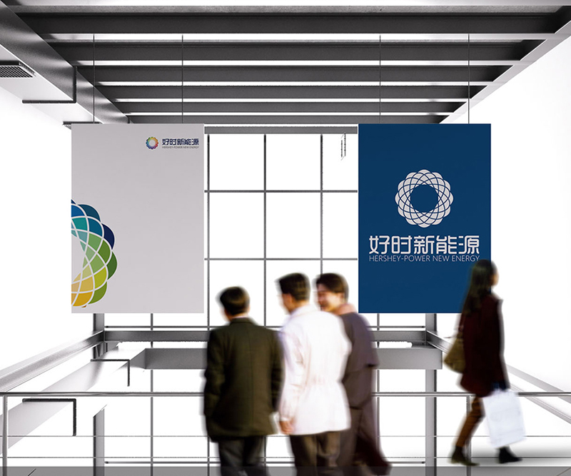 好时